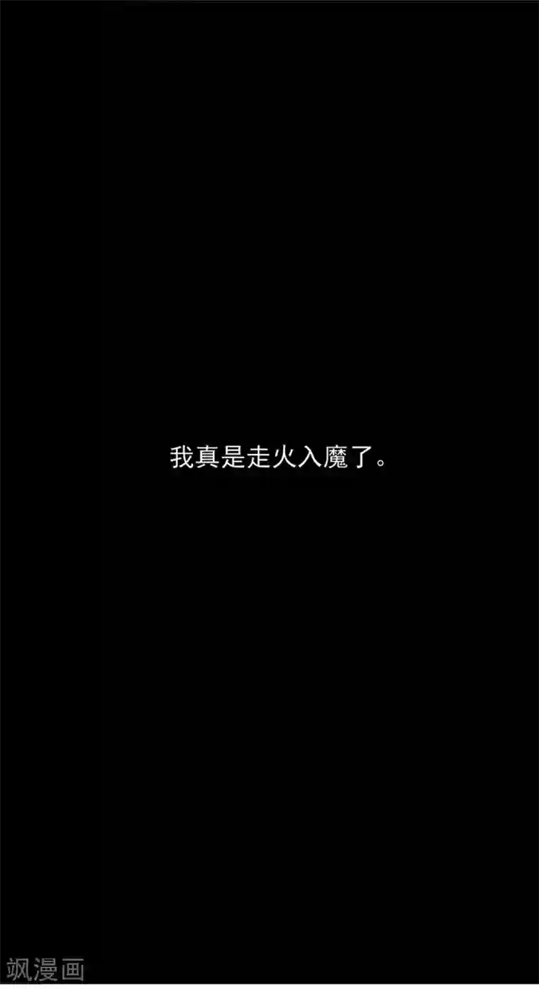 国民男神缠上身第124话 走火，入魔了