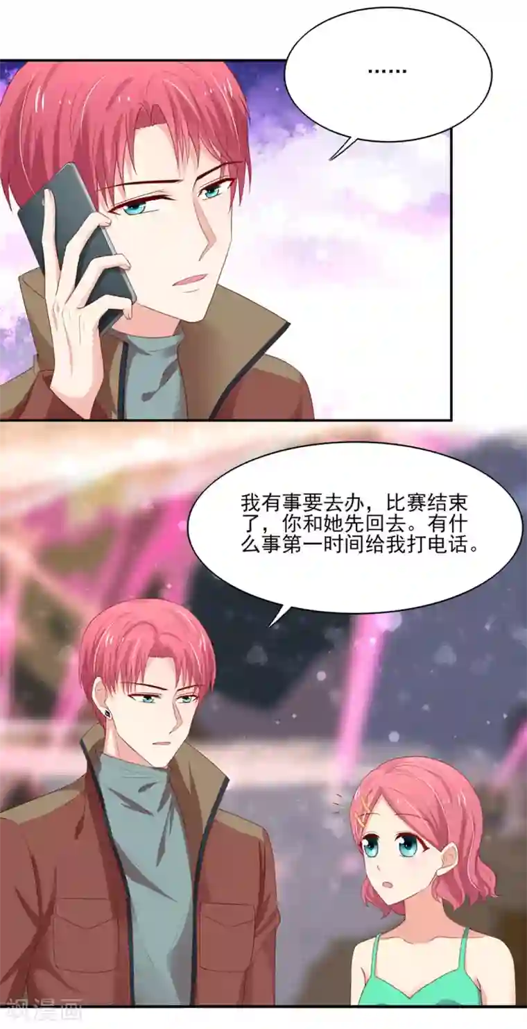 国民男神缠上身第124话 走火，入魔了