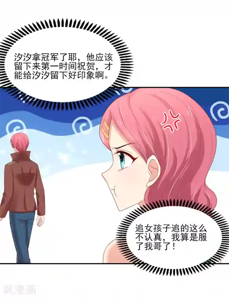 国民男神缠上身第124话 走火，入魔了