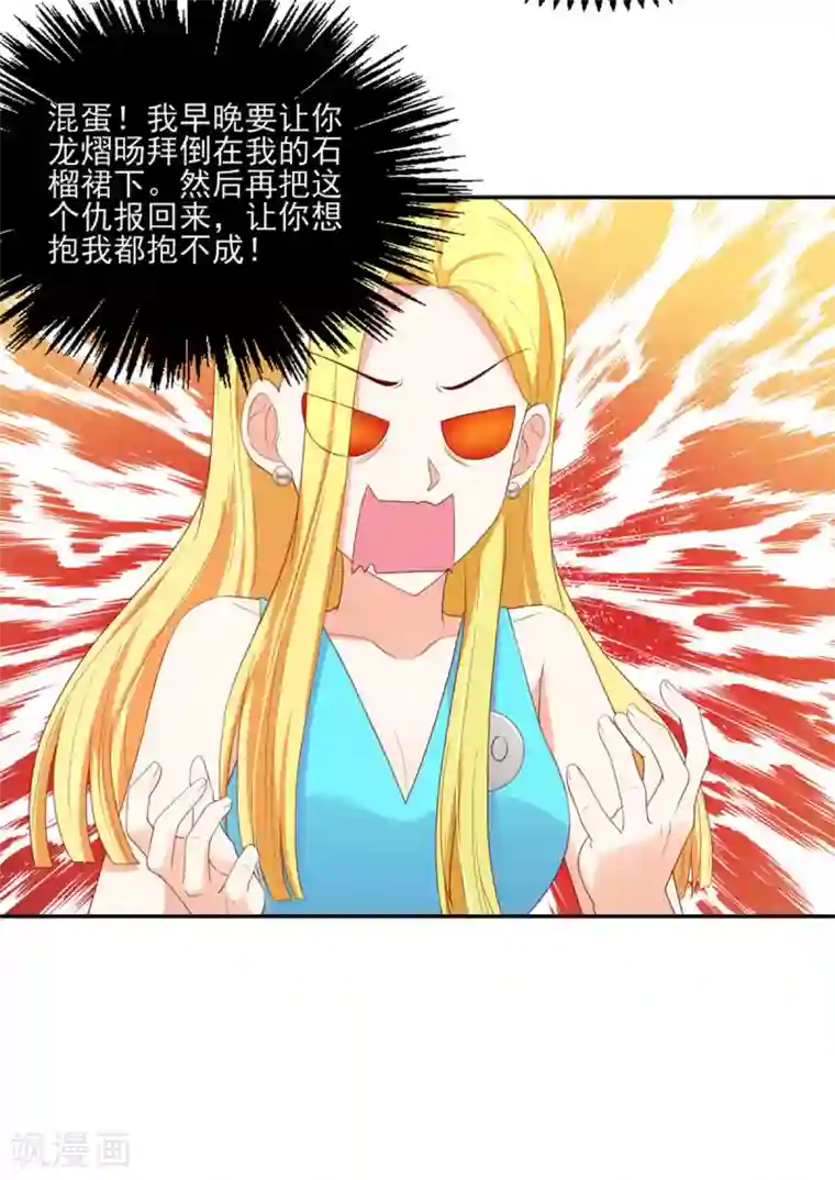 国民男神缠上身第125话 跟我，回锦园