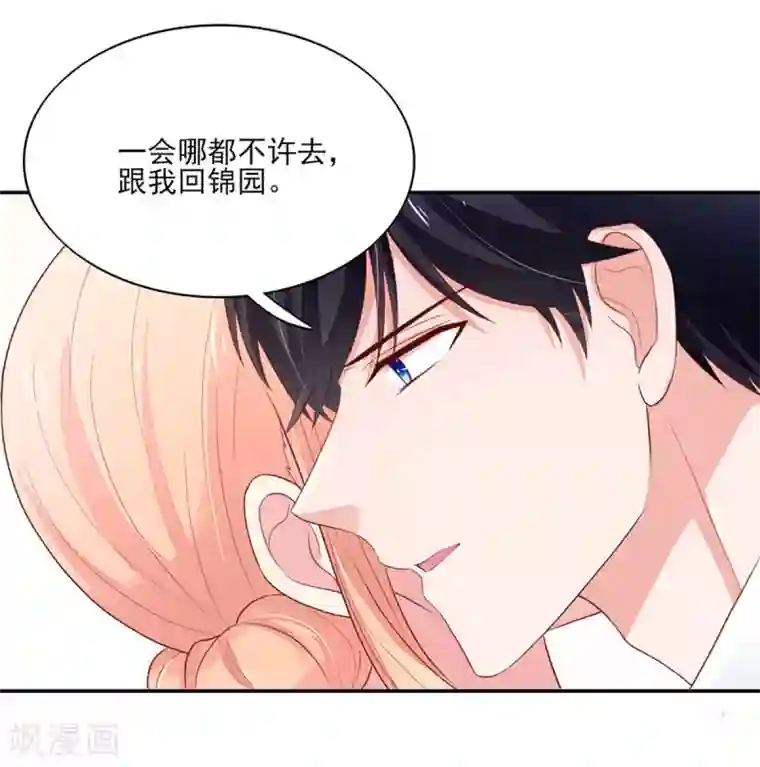 国民男神缠上身第125话 跟我，回锦园