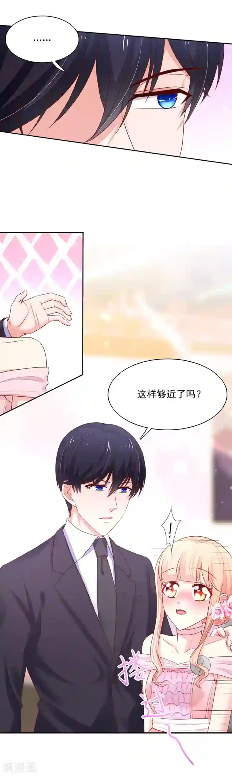 国民男神缠上身第126话 一起，合个影