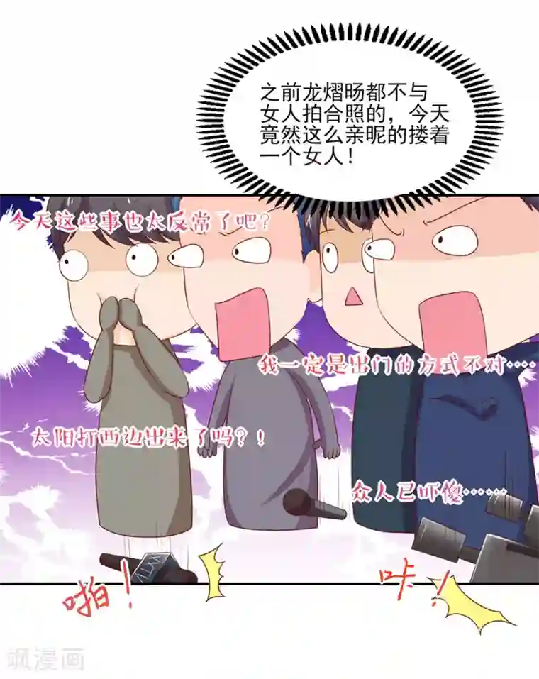 国民男神缠上身第126话 一起，合个影