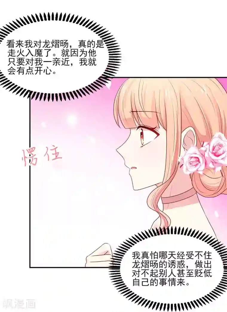 国民男神缠上身第127话 不想，成为第三者