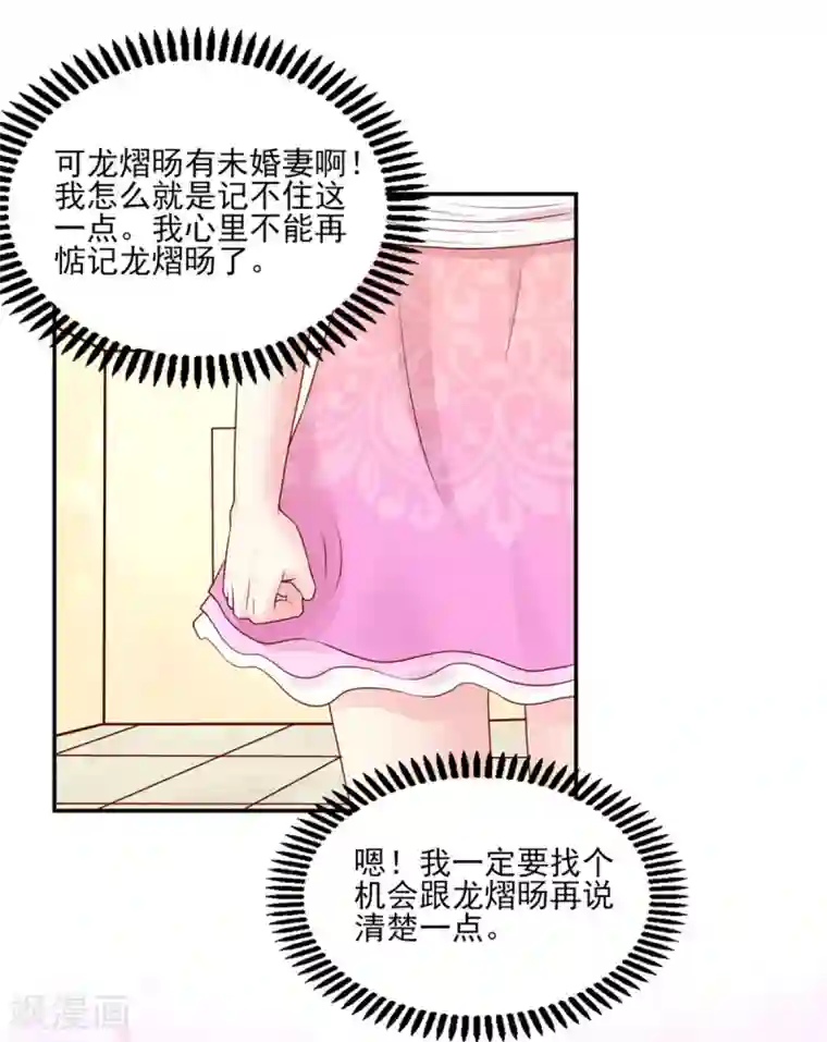 国民男神缠上身第127话 不想，成为第三者