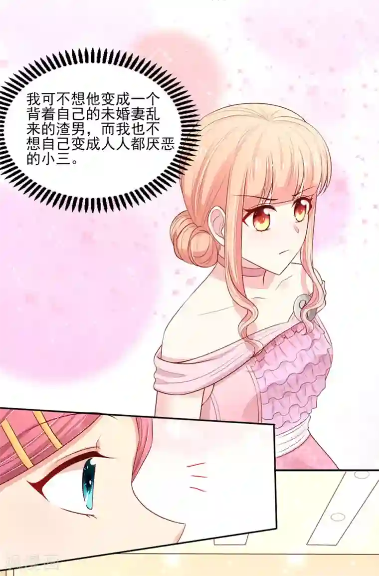 国民男神缠上身第127话 不想，成为第三者