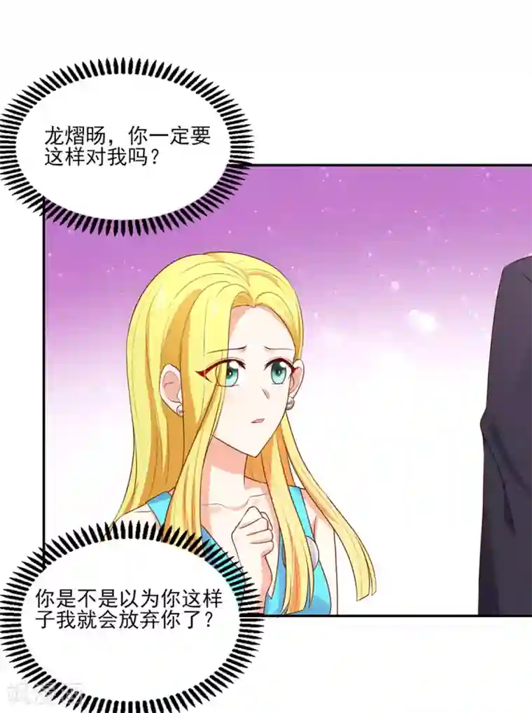 国民男神缠上身第127话 不想，成为第三者