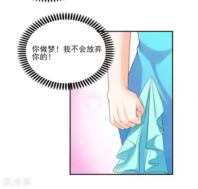 国民男神缠上身第127话 不想，成为第三者