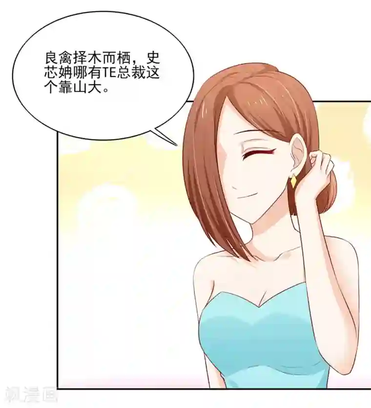 国民男神缠上身第128话 原来，是总裁