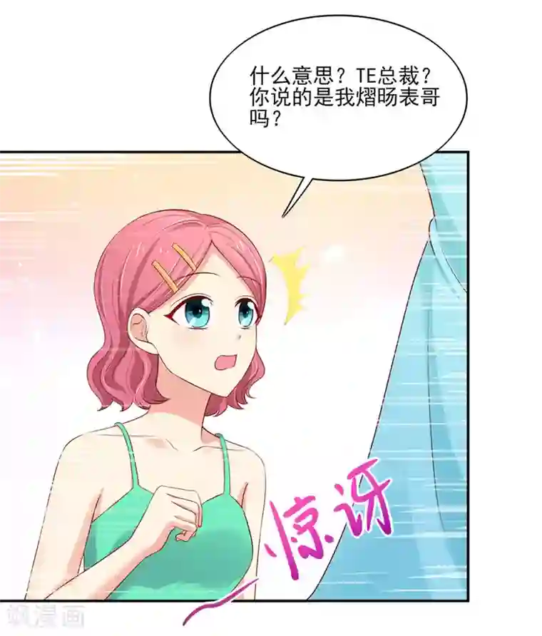 国民男神缠上身第128话 原来，是总裁