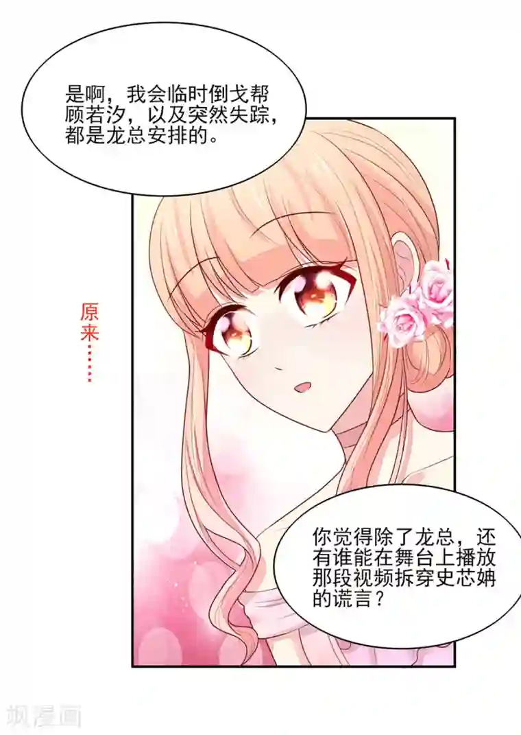 国民男神缠上身第128话 原来，是总裁