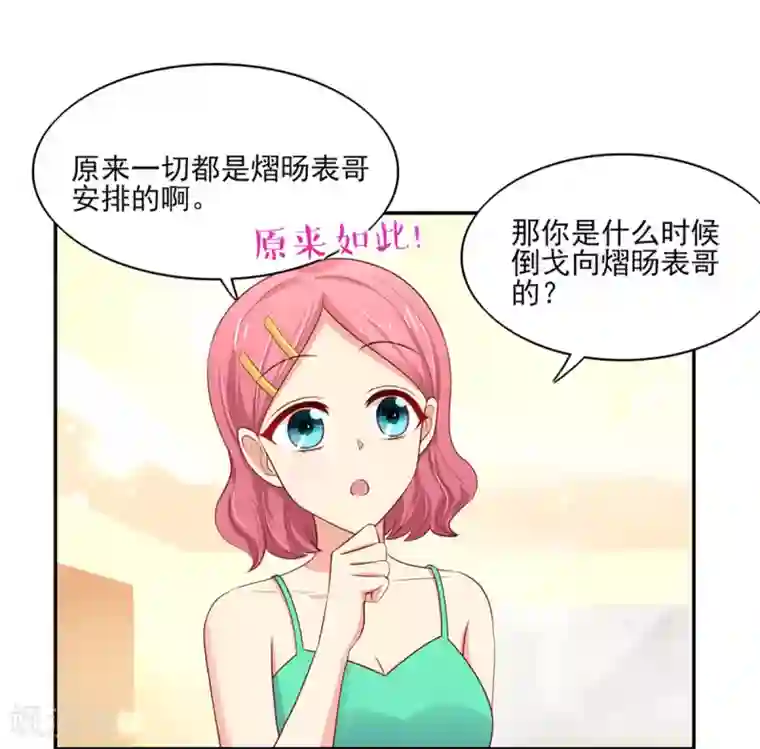 国民男神缠上身第128话 原来，是总裁