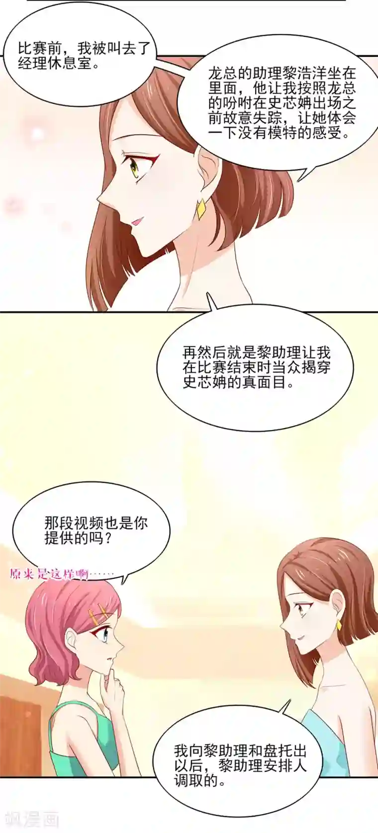国民男神缠上身第128话 原来，是总裁