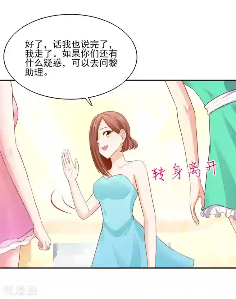 国民男神缠上身第128话 原来，是总裁