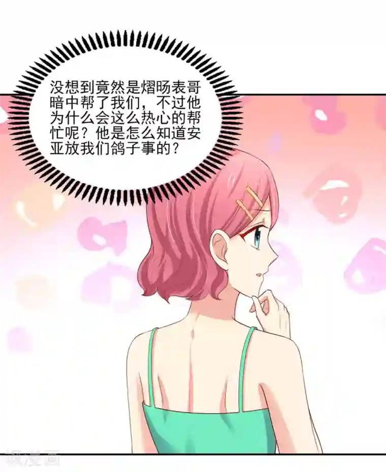 国民男神缠上身第128话 原来，是总裁