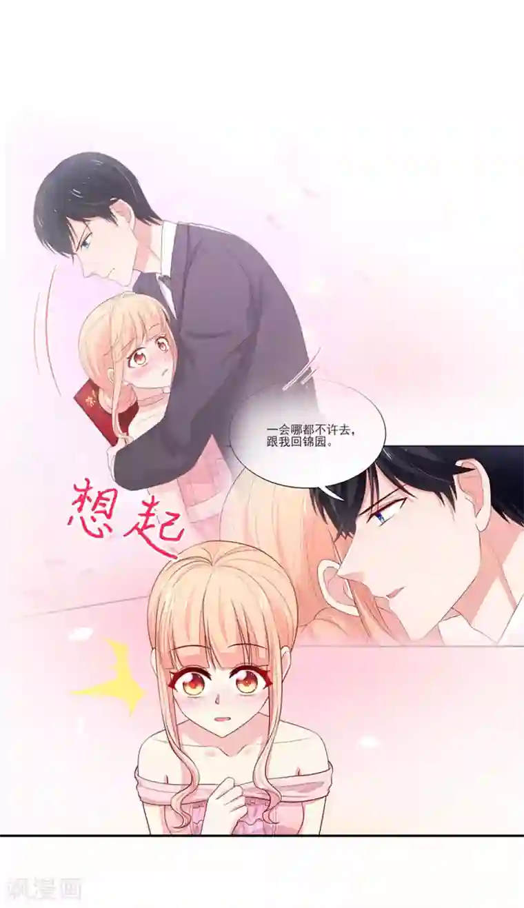 国民男神缠上身第129话 一把，搂入怀中
