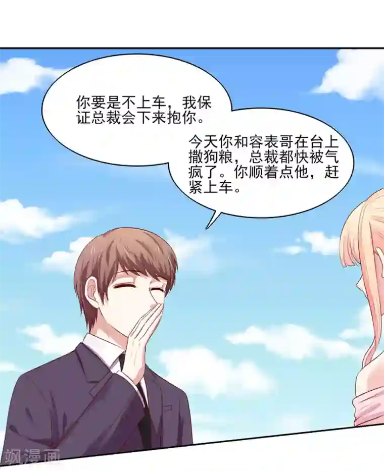 国民男神缠上身第129话 一把，搂入怀中