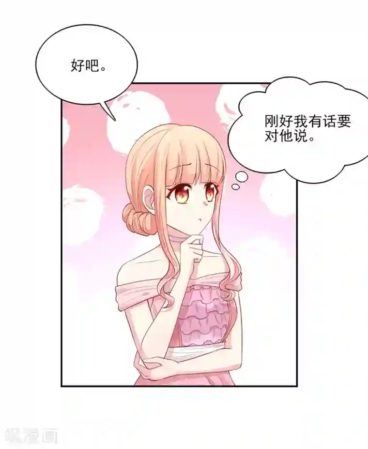 国民男神缠上身第129话 一把，搂入怀中