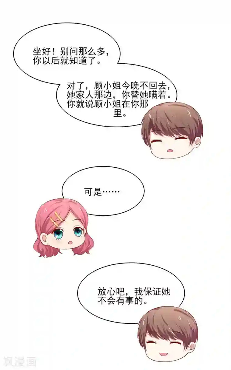 国民男神缠上身第129话 一把，搂入怀中