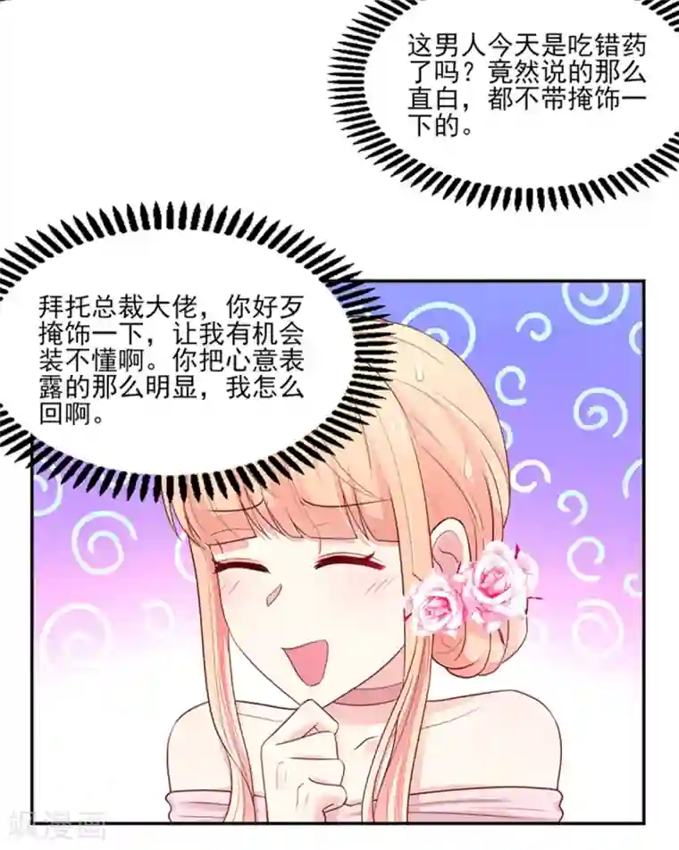 国民男神缠上身第130话 让我，抱抱你