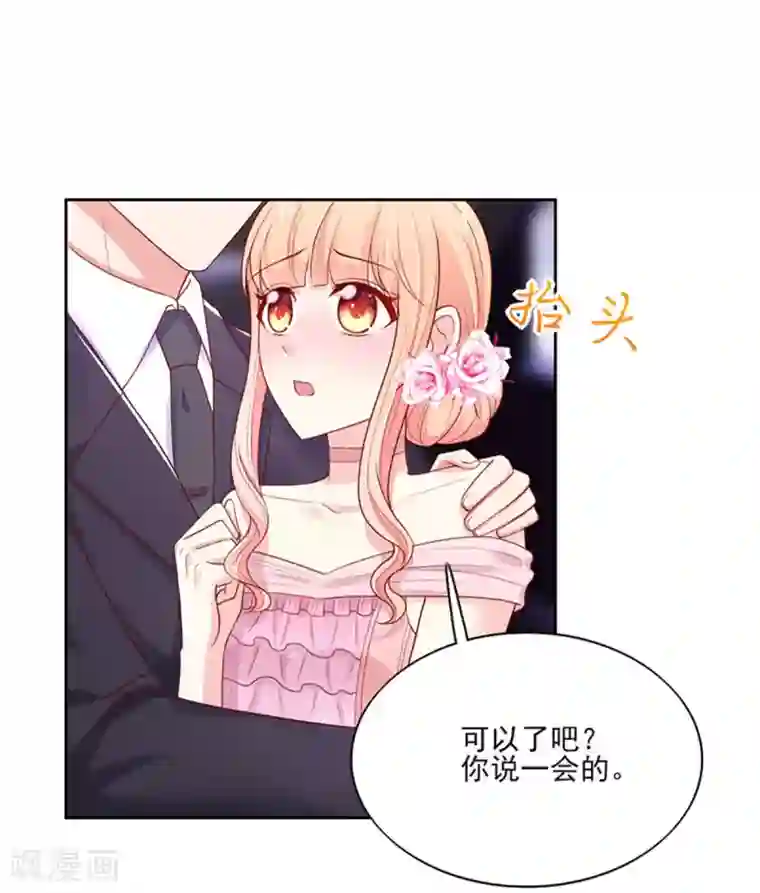 国民男神缠上身第130话 让我，抱抱你