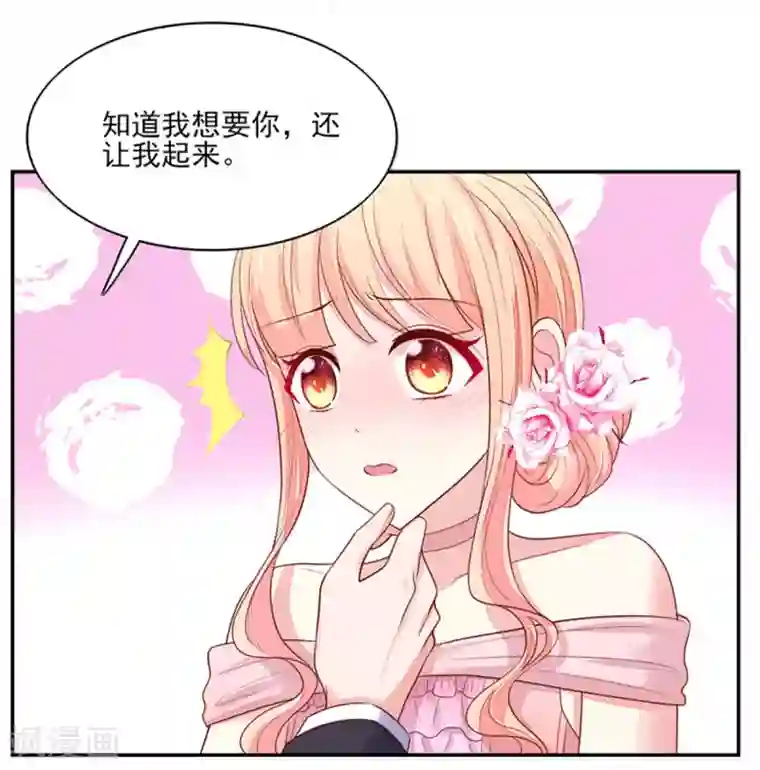 国民男神缠上身第131话 这就是，总裁的私欲