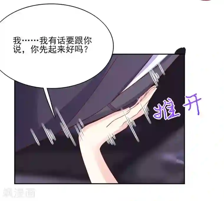 国民男神缠上身第131话 这就是，总裁的私欲