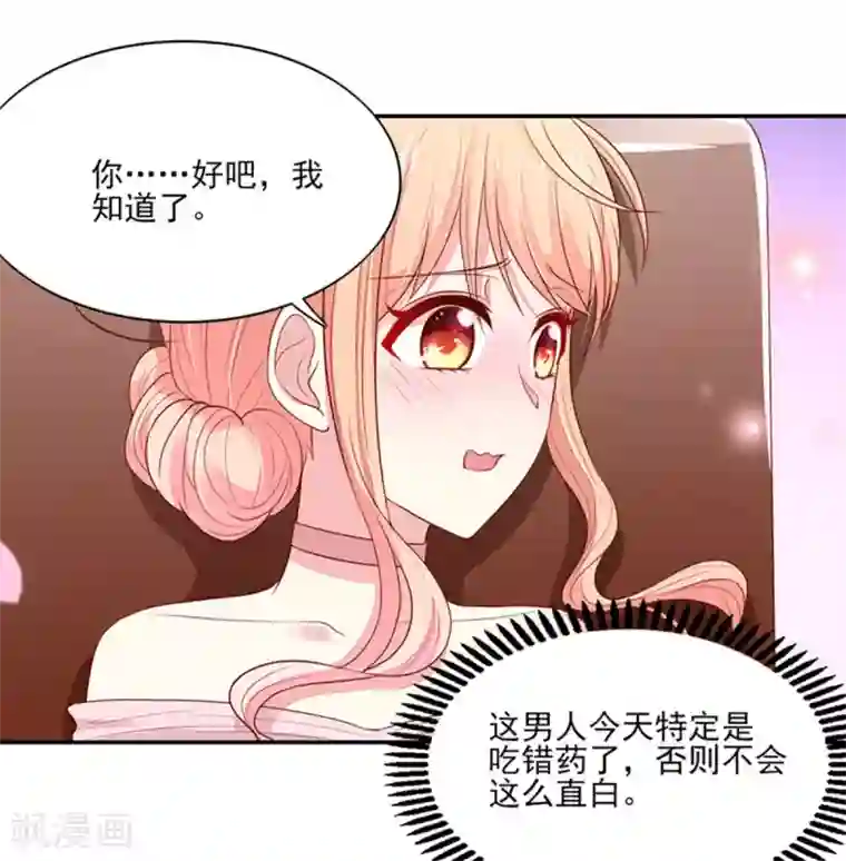 国民男神缠上身第131话 这就是，总裁的私欲