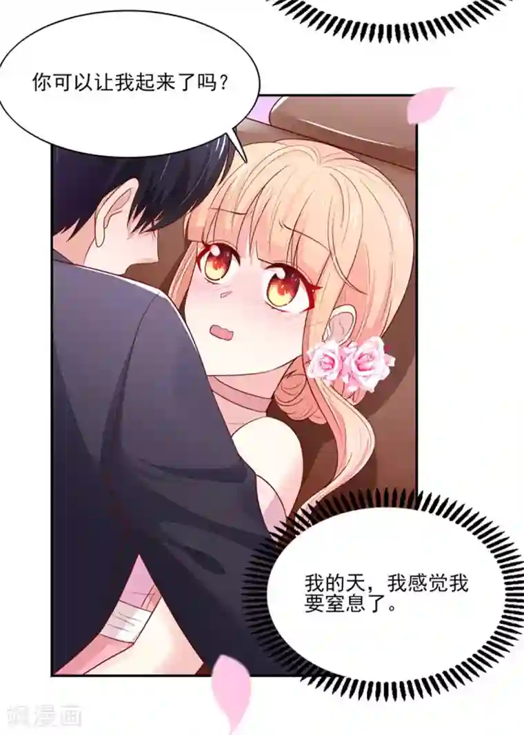 国民男神缠上身第131话 这就是，总裁的私欲
