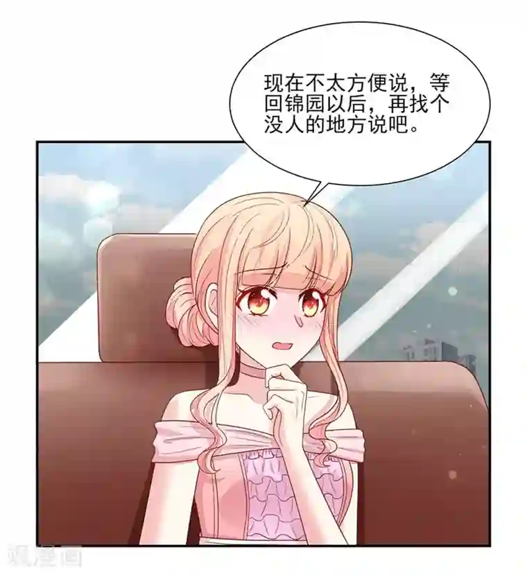 国民男神缠上身第132话 去我，房里