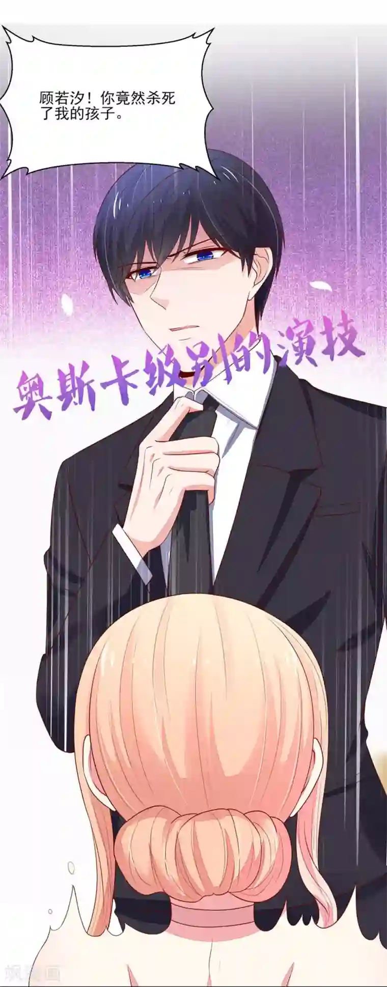 国民男神缠上身第133话 总裁的，演技
