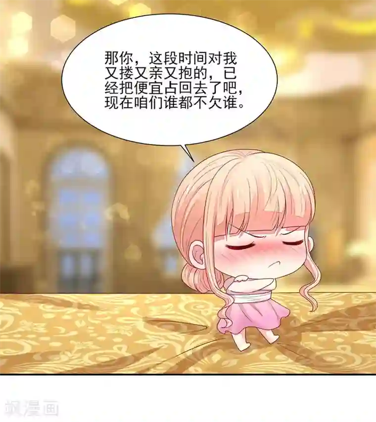 国民男神缠上身第133话 总裁的，演技