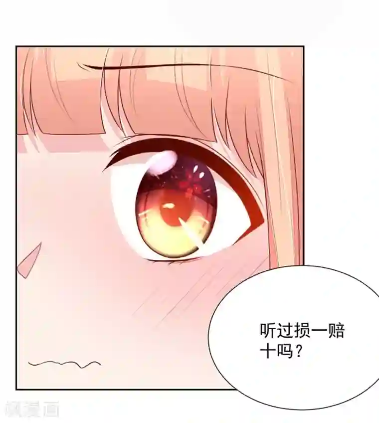 国民男神缠上身第134话 给我，生孩子