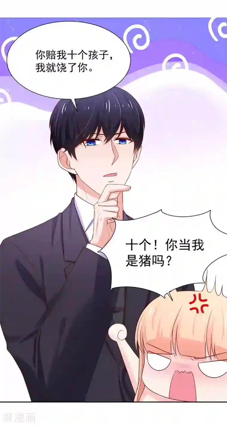 国民男神缠上身第134话 给我，生孩子