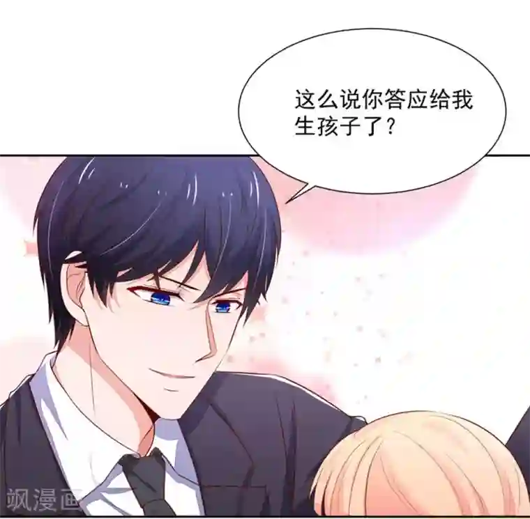 国民男神缠上身第134话 给我，生孩子