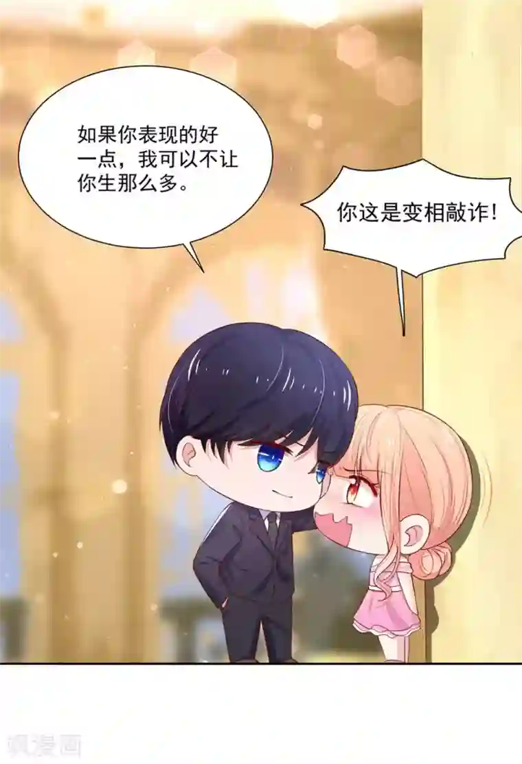 国民男神缠上身第134话 给我，生孩子