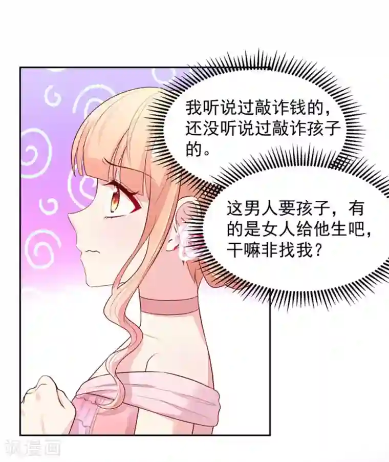 国民男神缠上身第134话 给我，生孩子