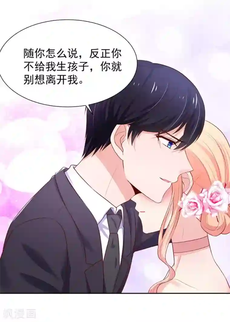 国民男神缠上身第134话 给我，生孩子