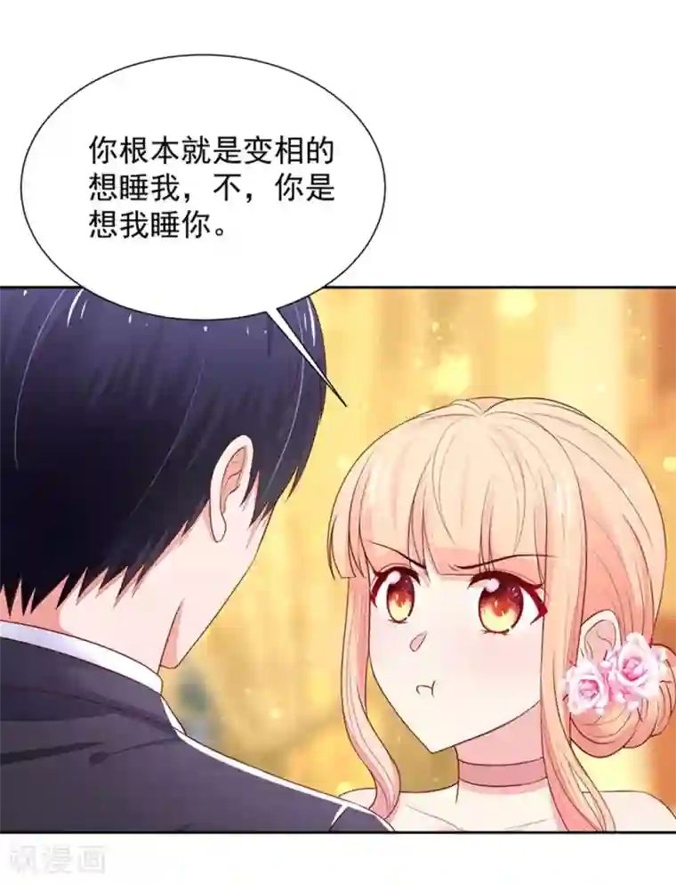 国民男神缠上身第134话 给我，生孩子