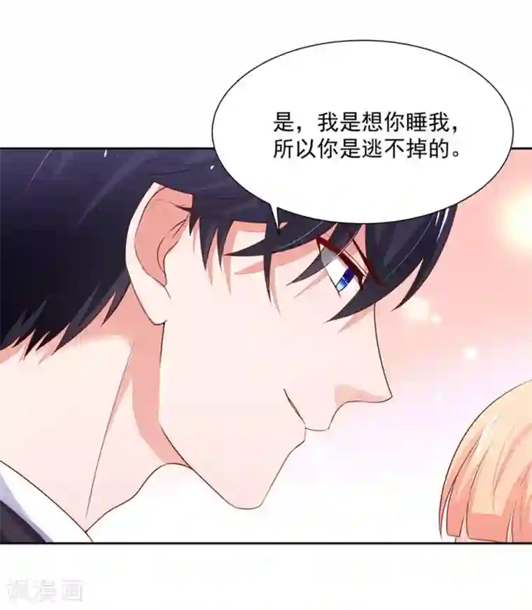 国民男神缠上身第134话 给我，生孩子