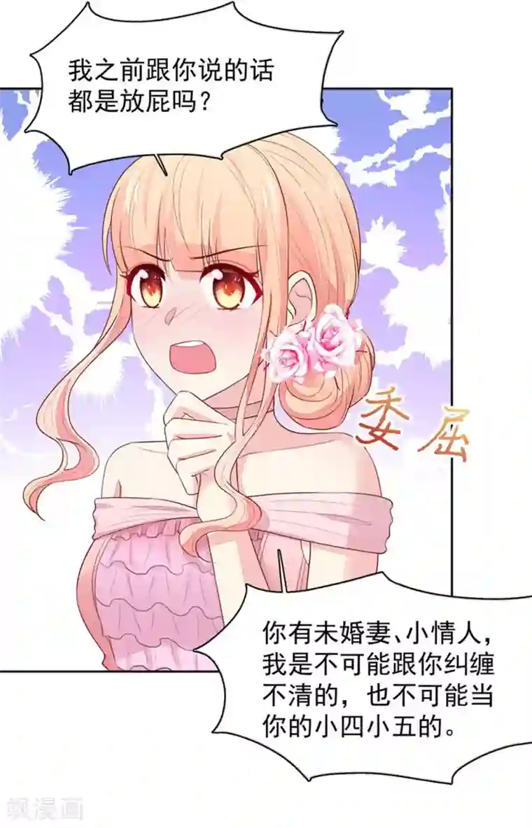 国民男神缠上身第134话 给我，生孩子