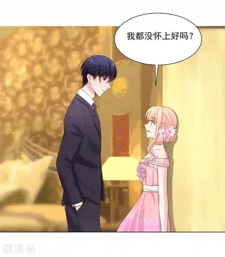 国民男神缠上身第134话 给我，生孩子