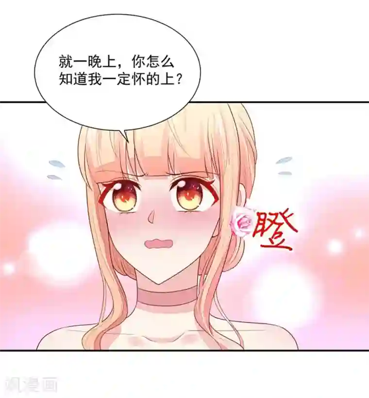 国民男神缠上身第134话 给我，生孩子