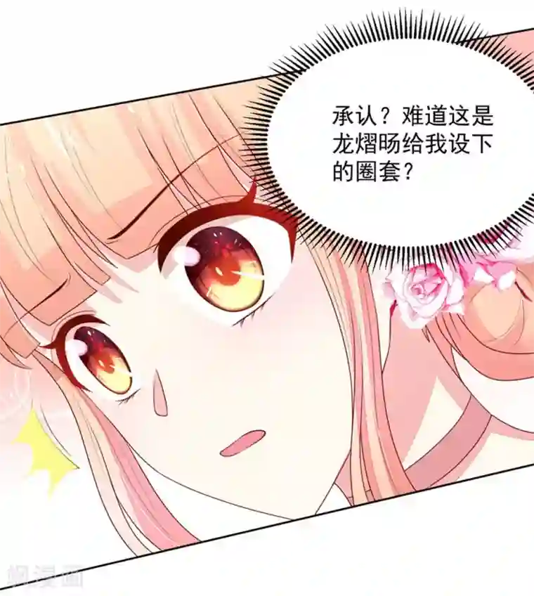 国民男神缠上身第134话 给我，生孩子