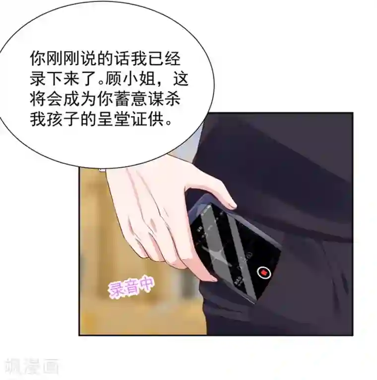 国民男神缠上身第134话 给我，生孩子
