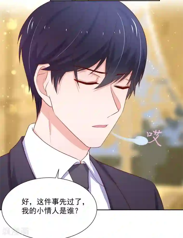 国民男神缠上身第135话 总裁，的道歉