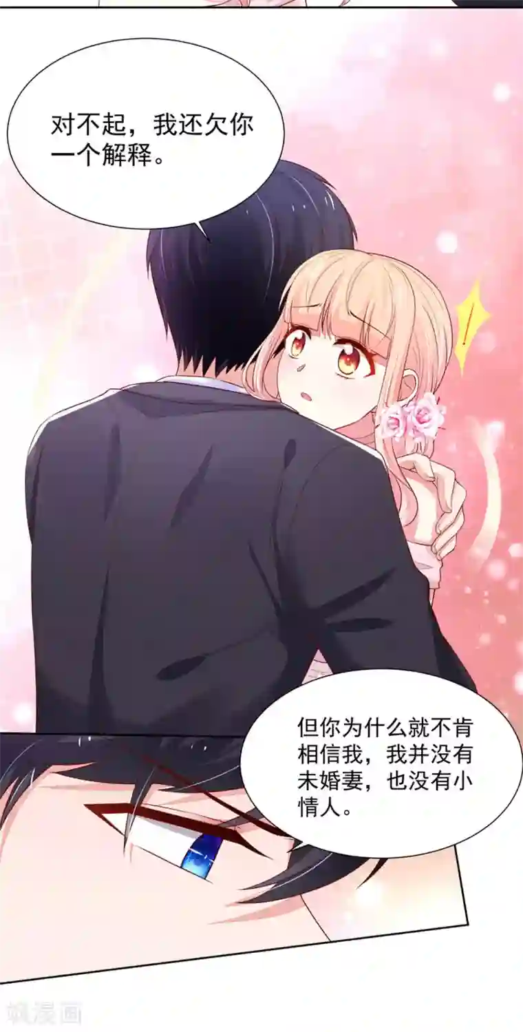 国民男神缠上身第135话 总裁，的道歉