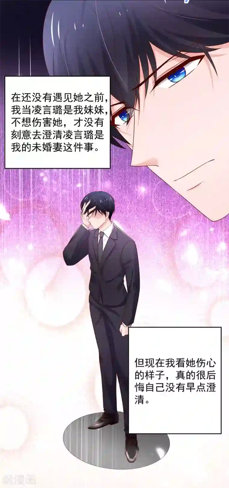 国民男神缠上身第135话 总裁，的道歉