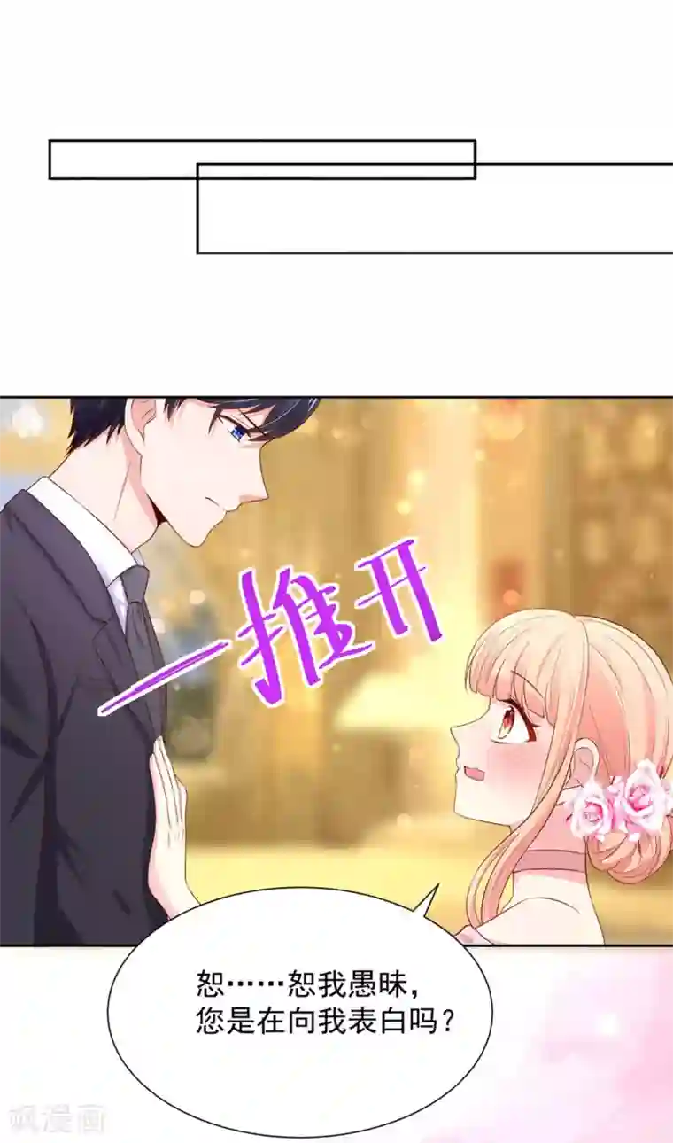 国民男神缠上身第136话 意外，他的表白