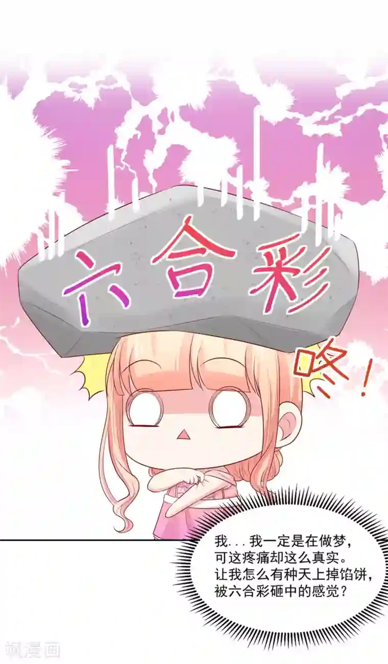 国民男神缠上身第136话 意外，他的表白